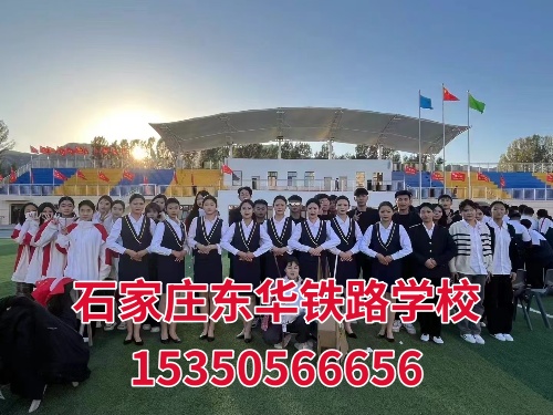 高鐵乘務(wù)專(zhuān)業(yè)哪個(gè)學(xué)校最好?