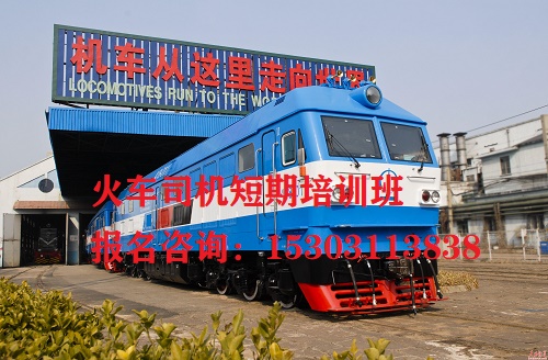 石家莊火車(chē)司機(jī)培訓(xùn)地址在哪