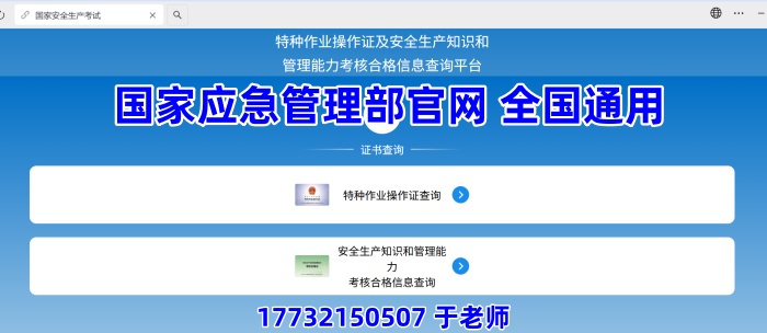 電工證查詢官網(wǎng)（國(guó)家應(yīng)急管理局） 電工證官網(wǎng)報(bào)名入口