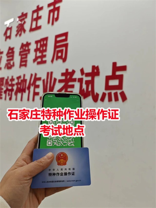 石家莊焊工證到期去哪復(fù)審 復(fù)審需要重新考試嗎？
