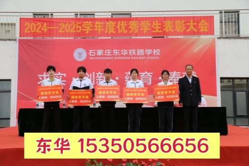 初中生畢業(yè)考不上高中，選石家莊東華鐵路學(xué)校靠譜嗎