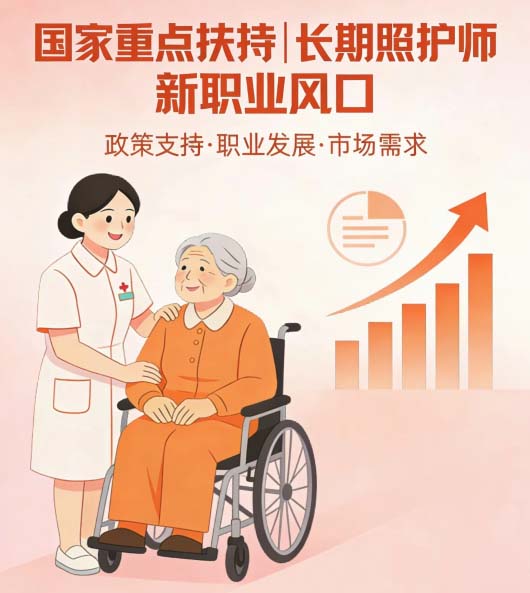 石家莊天使護(hù)士學(xué)校能報(bào)考長(zhǎng)期照護(hù)師證書嗎