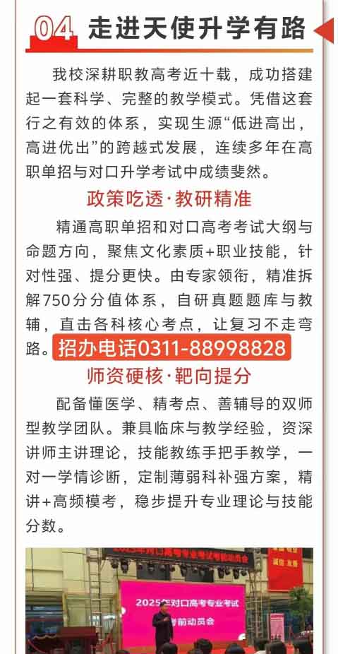 石家莊天使護(hù)士學(xué)校2026年秋季招生簡(jiǎn)章（圖文版）