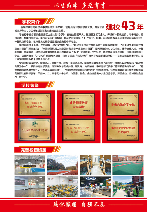 石家莊教聯(lián)高級職業(yè)中學住宿環(huán)境怎么樣？