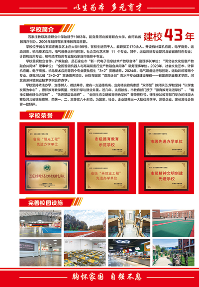 石家莊教聯(lián)高級職業(yè)中學(xué)：農(nóng)村戶口免學(xué)費(fèi)的優(yōu)質(zhì)職高選擇