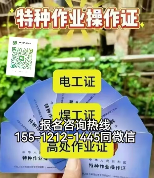 電工證查詢，石家莊電工證到期怎么弄