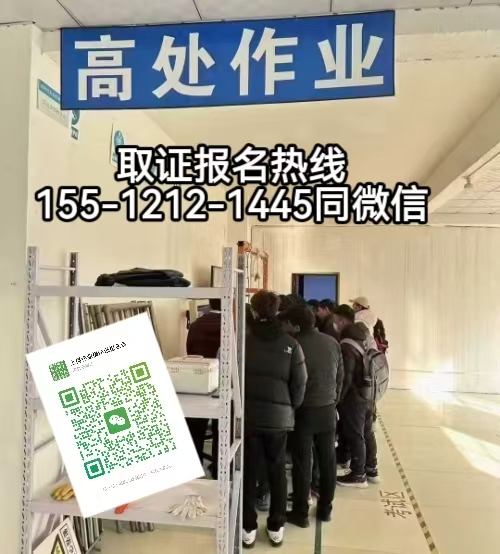 高空作業(yè)證官網(wǎng)，在河北各縣市如何考高空證