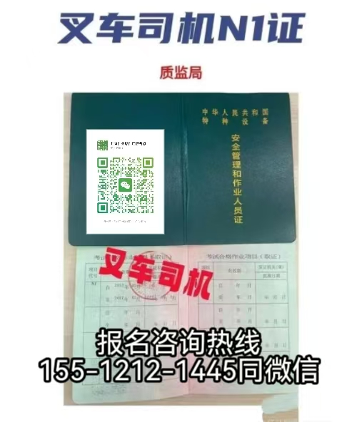 N1叉車證報名入口官網(wǎng)，在河北石家莊怎么報名叉車證