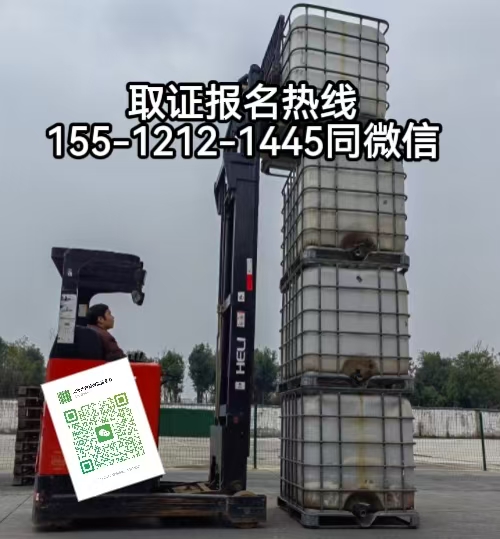 叉車證報名，石家莊叉車證考試條件