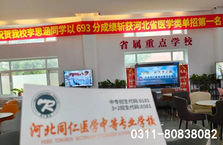 河北同仁醫(yī)學(xué)院 2026 秋季招生報(bào)名須知