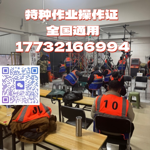 應(yīng)急管理部規(guī)范 高壓電工證報考全流程