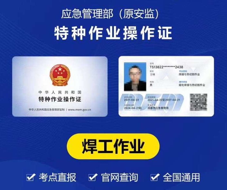 焊工證考試內(nèi)容與培訓(xùn)教學(xué)說明