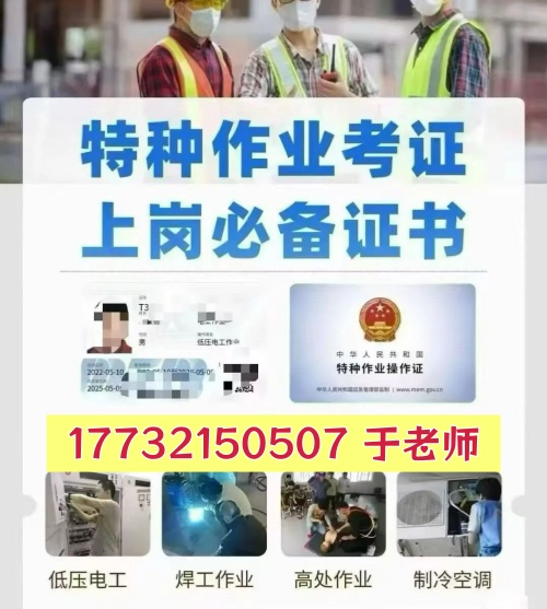 特種作業(yè)新規(guī)6月1日起施行9大變化將影響從業(yè)人員！