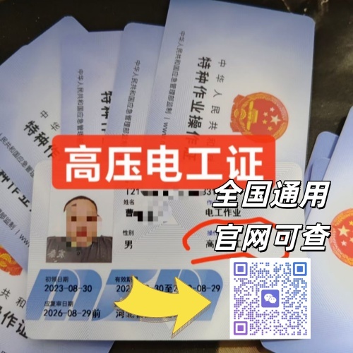 應(yīng)急管理部標(biāo)準(zhǔn)：高壓電工證報(bào)考流程與須知