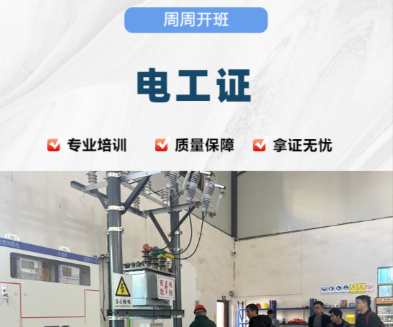 電工證從業(yè)要求、查詢方式及報考流程說明