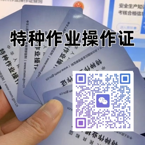 應(yīng)急管理部標(biāo)準(zhǔn)：高壓電工證報考流程全解析