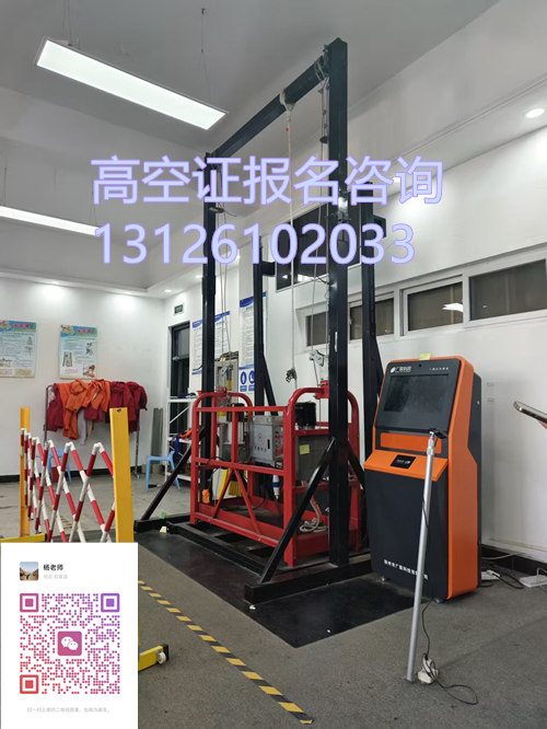2026年高空作業(yè)證專項報考指南