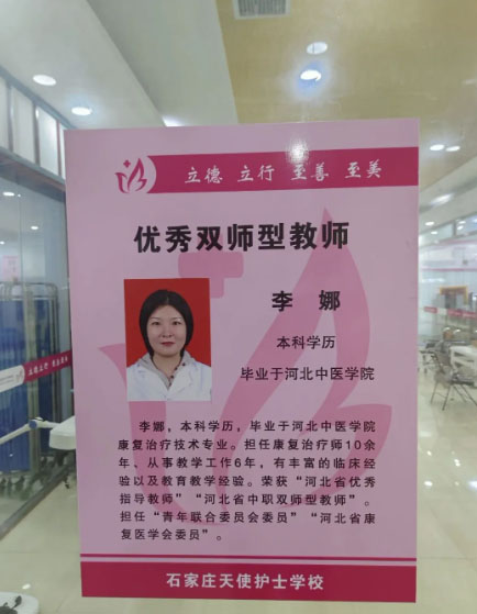 石家莊天使護(hù)士學(xué)校（中醫(yī)康復(fù)專業(yè)）教學(xué)老師介紹