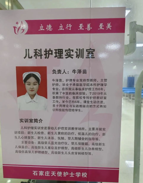 石家莊天使護(hù)士學(xué)校（護(hù)理專業(yè)）教學(xué)老師介紹